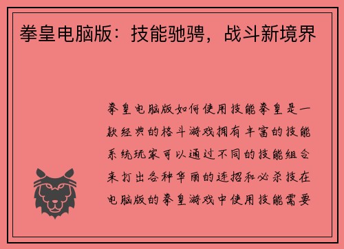 拳皇电脑版：技能驰骋，战斗新境界
