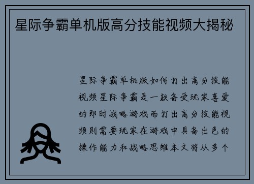 星际争霸单机版高分技能视频大揭秘
